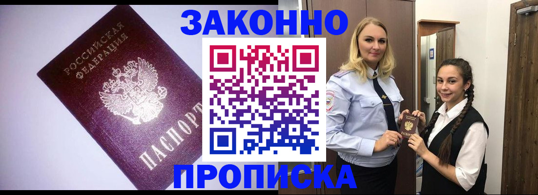 временная регистрация для всех в Богородске